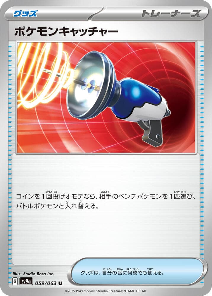 Pokémon Catcher 059 Normal