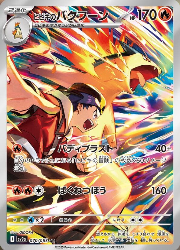 Ethan's Typhlosion 070