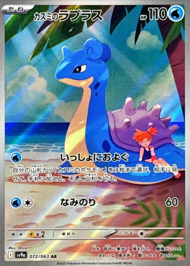 Misty's Lapras 072