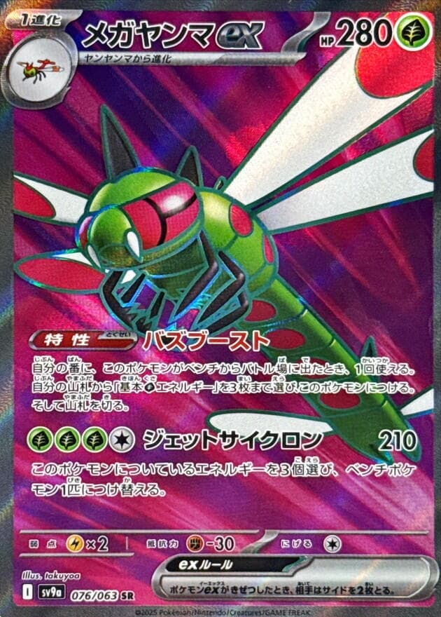 Yanmega ex 076