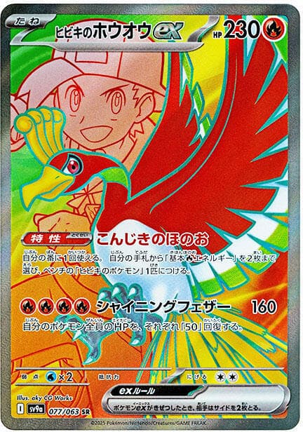 Ethan's Ho-Oh ex 077