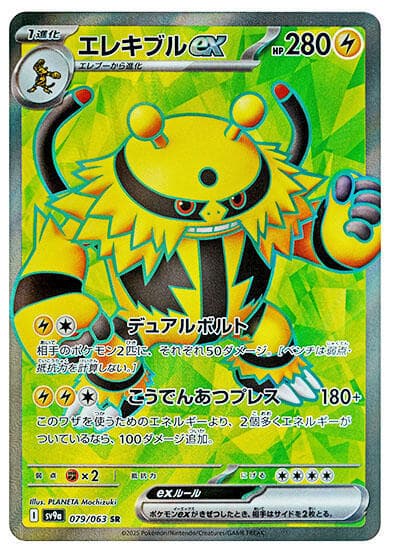Electivire ex 079 Normal