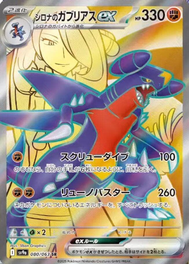 Cynthia's Garchomp ex 080 Normal
