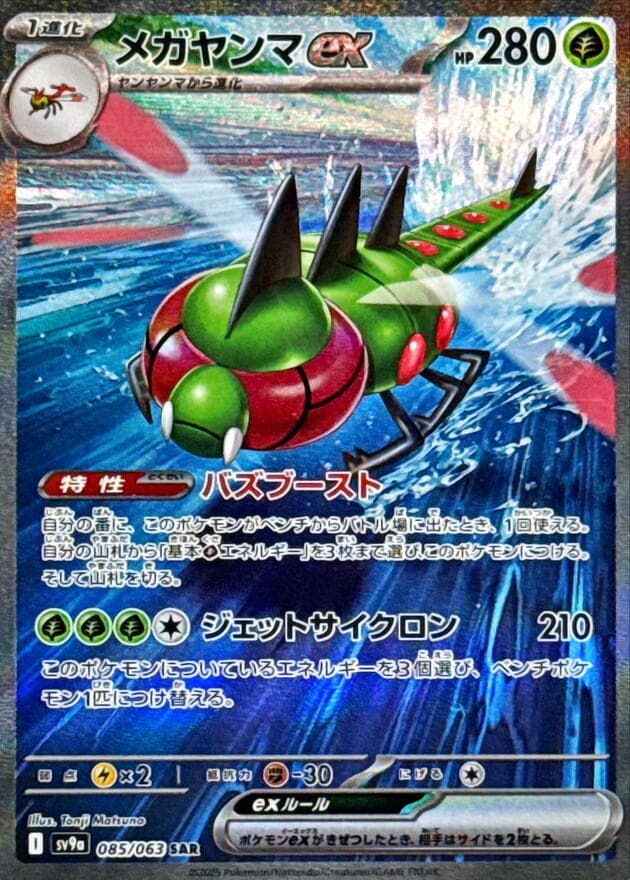 Yanmega ex 085 Normal