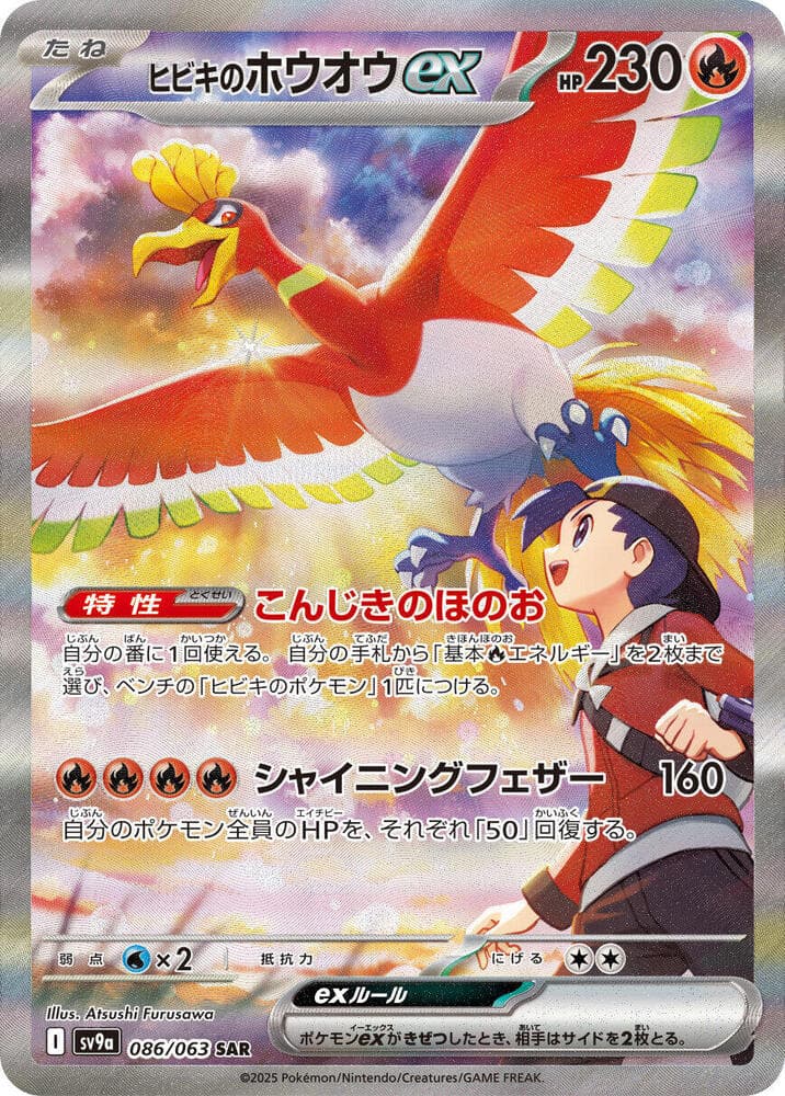 Ethan's Ho-Oh ex 086