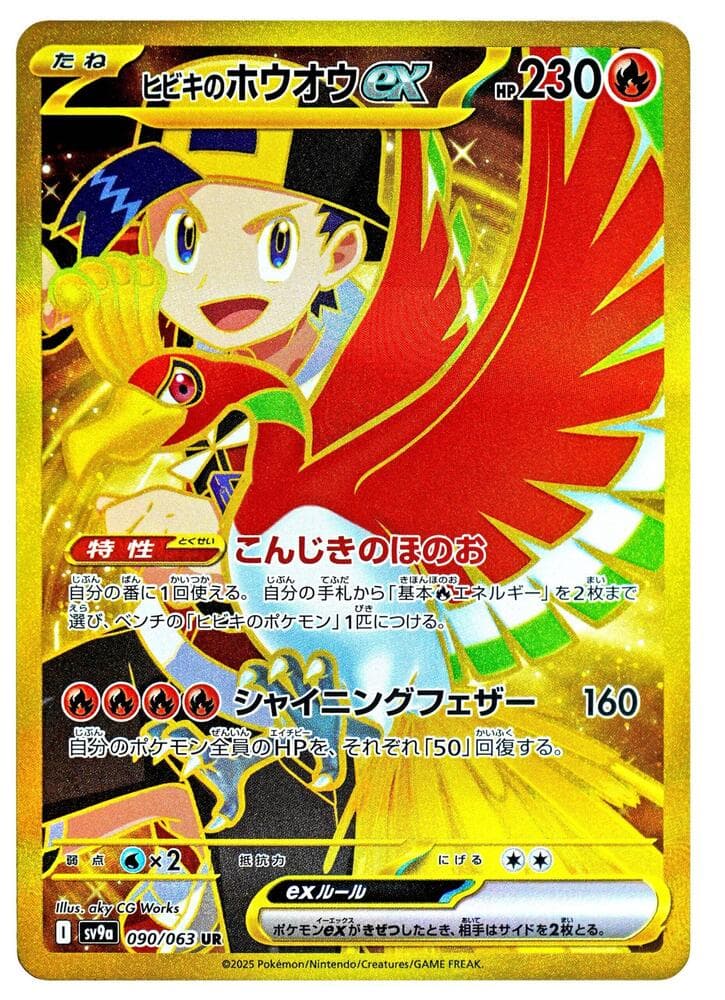 Ethan's Ho-Oh ex 090