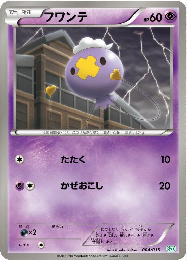 Drifloon 004