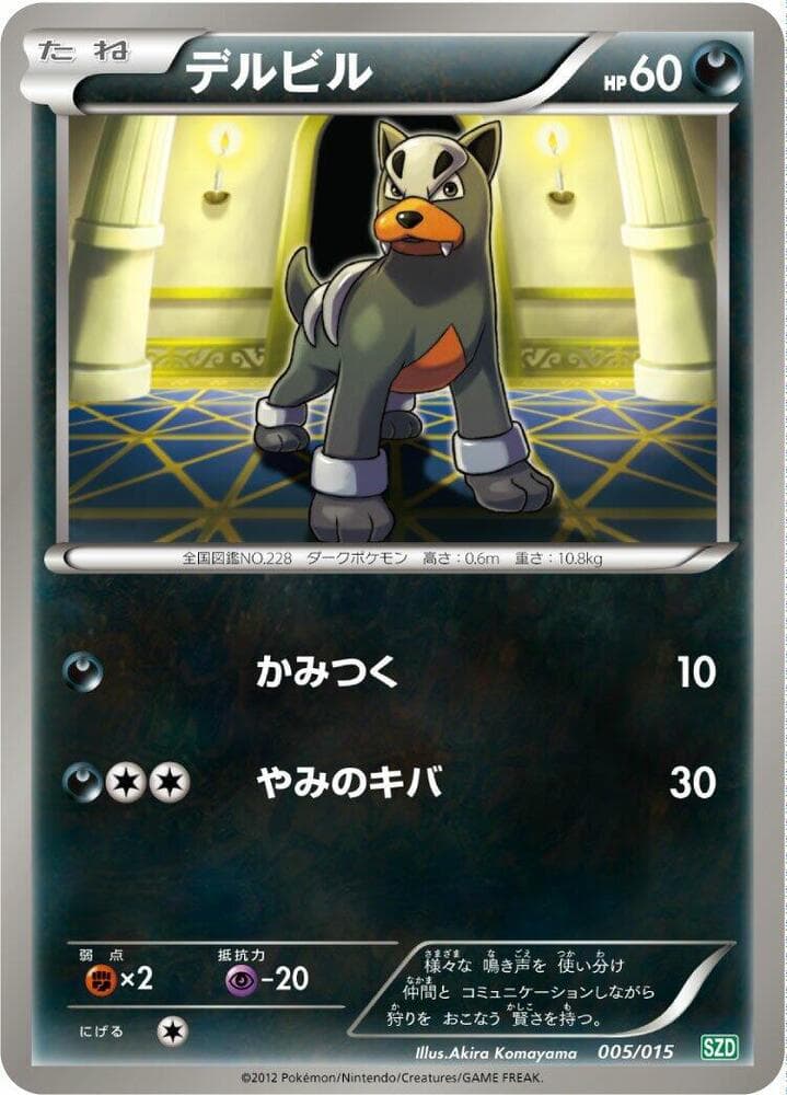 Houndour 005