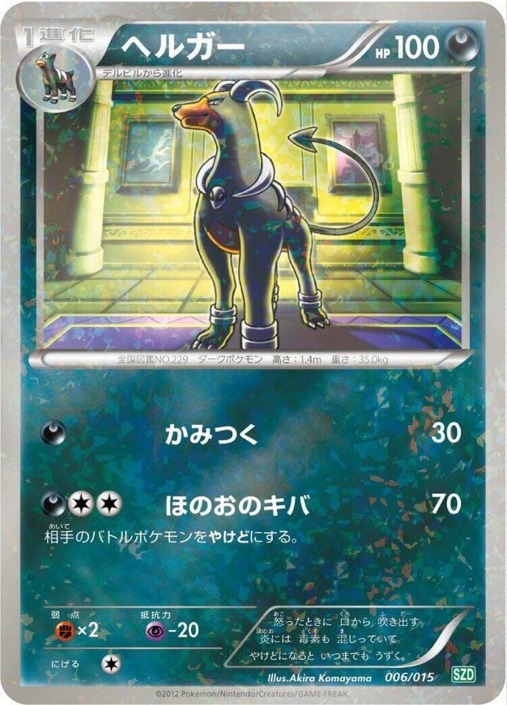 Houndoom 006 Normal