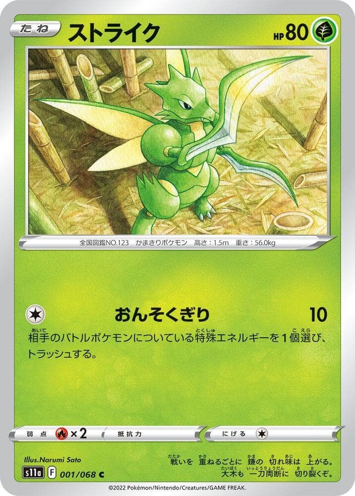 Scyther 001 Normal