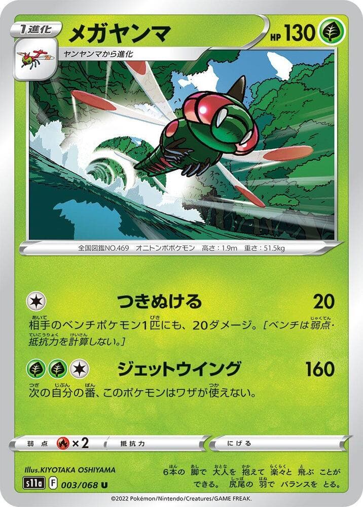 Yanmega 003