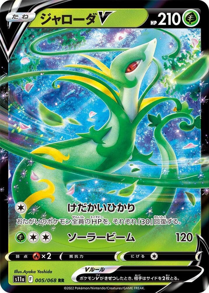 Serperior V 005