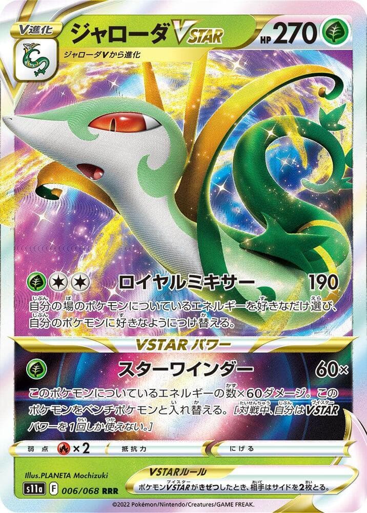 Serperior VSTAR 006 Normal