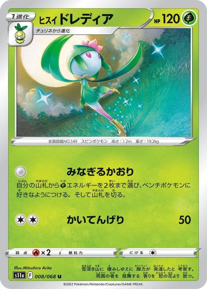 Hisuian Lilligant 008 Normal