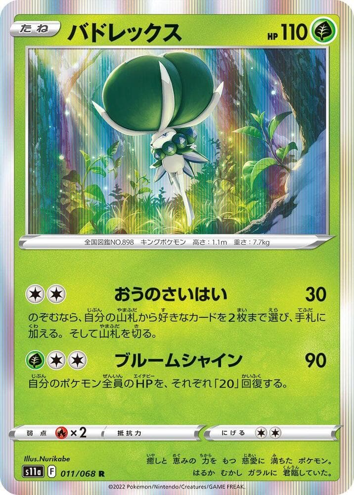 Calyrex 011