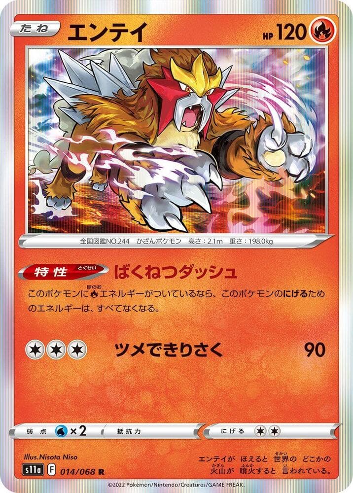 Entei 014 Normal