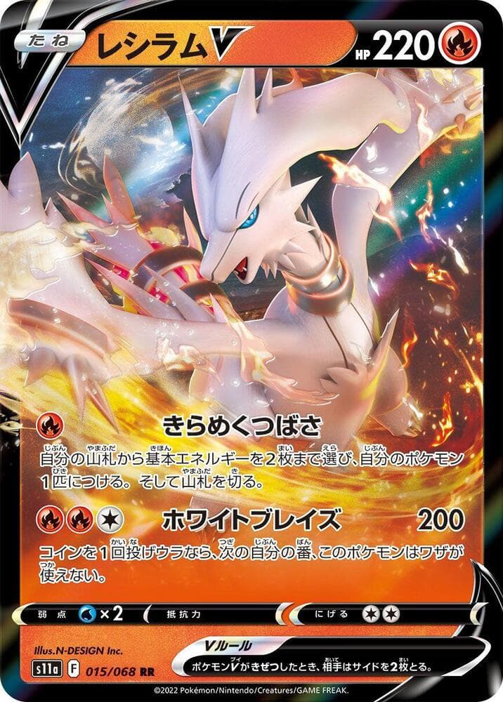 Reshiram V 015