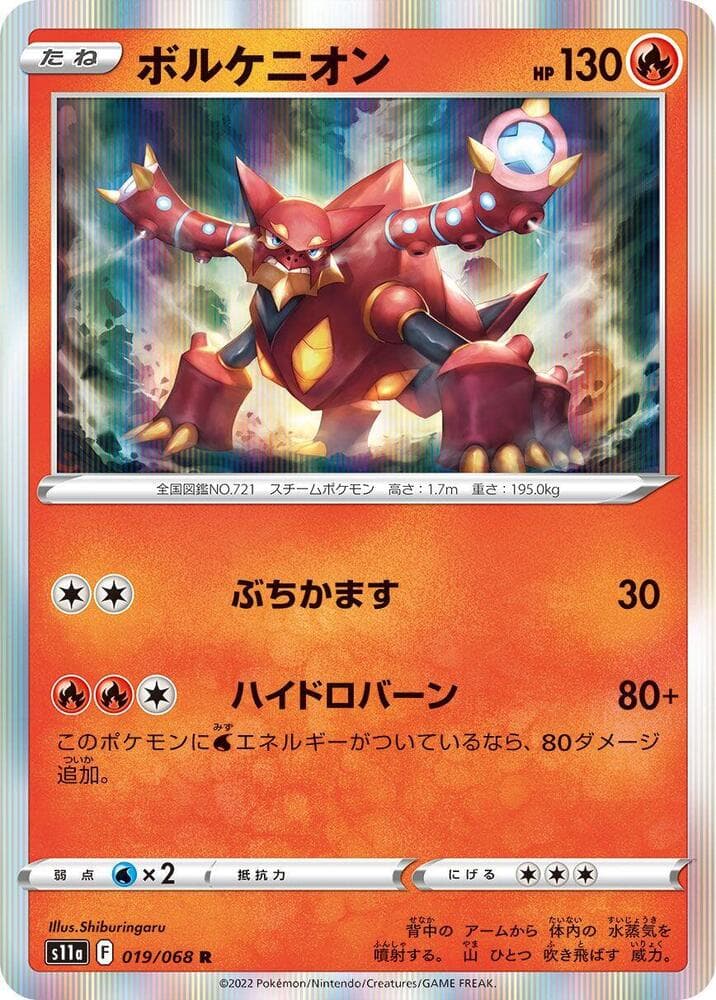 Volcanion 019 Normal
