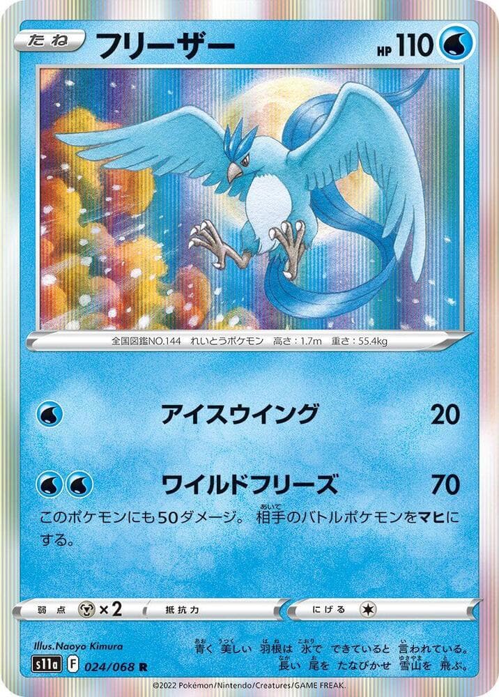 Articuno 024 Normal