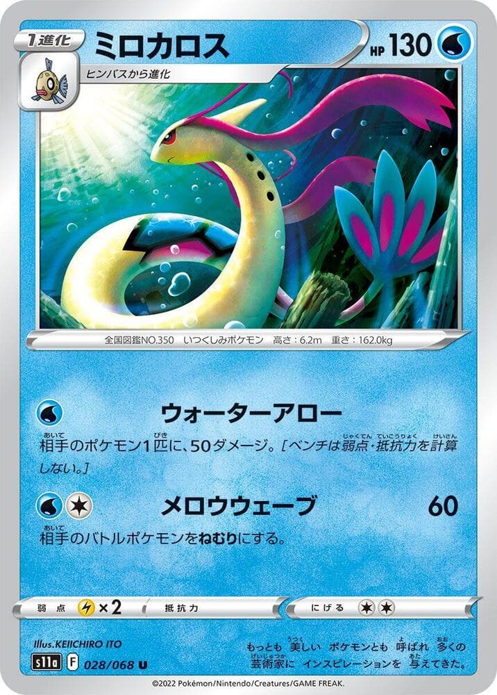 Milotic 028 Normal