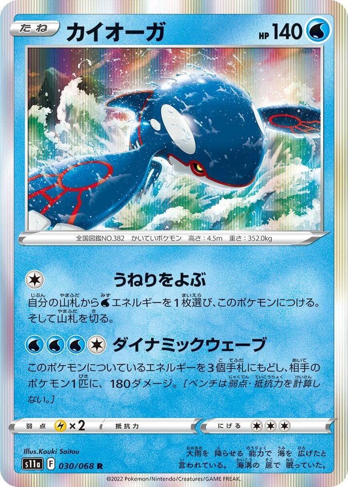 Kyogre 030 Normal