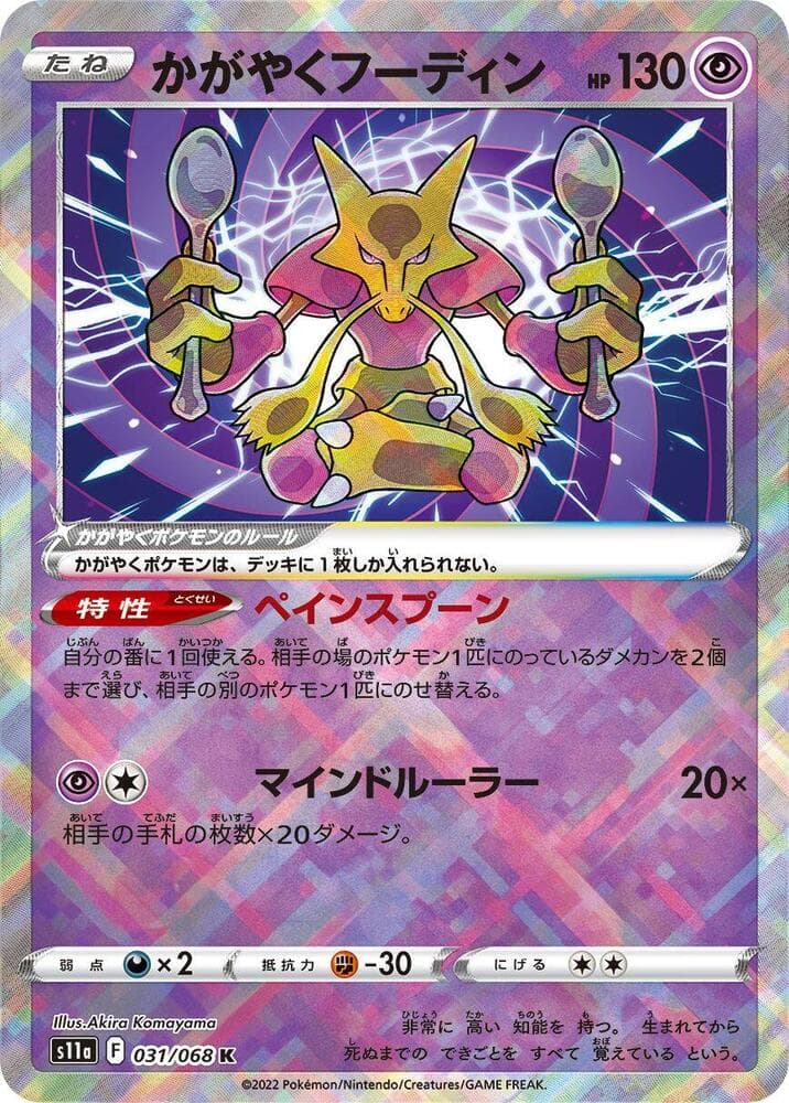 Radiant Alakazam 031 Normal