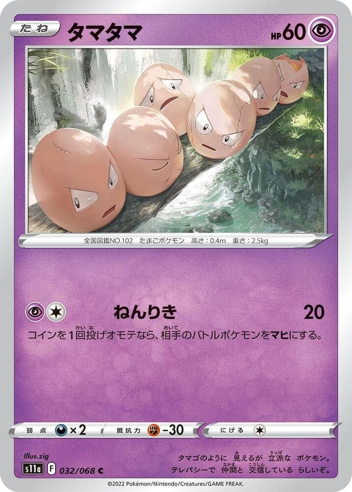 Exeggcute 032