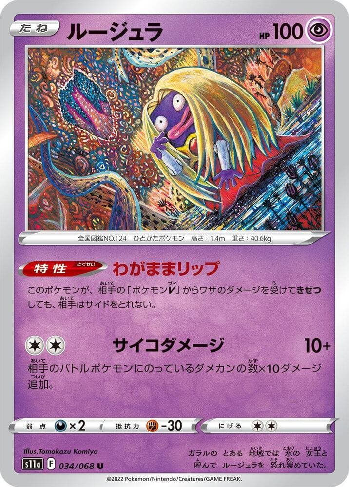 Jynx 034 Normal
