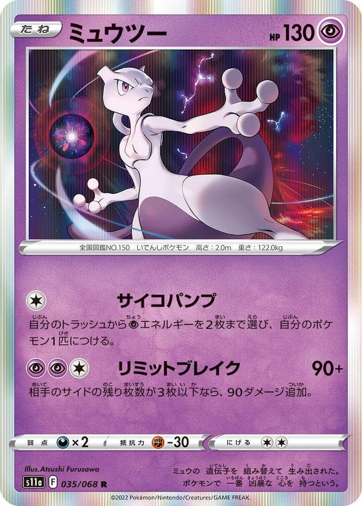 Mewtwo 035