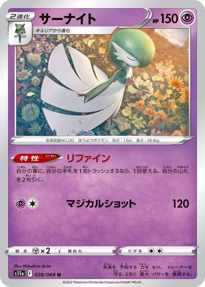 Gardevoir 038 Normal
