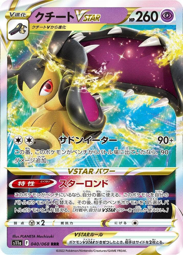 Mawile VSTAR 040 Normal