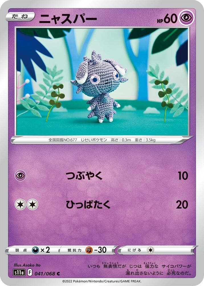 Espurr 041