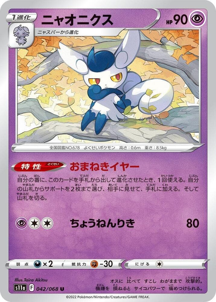 Meowstic 042 Normal