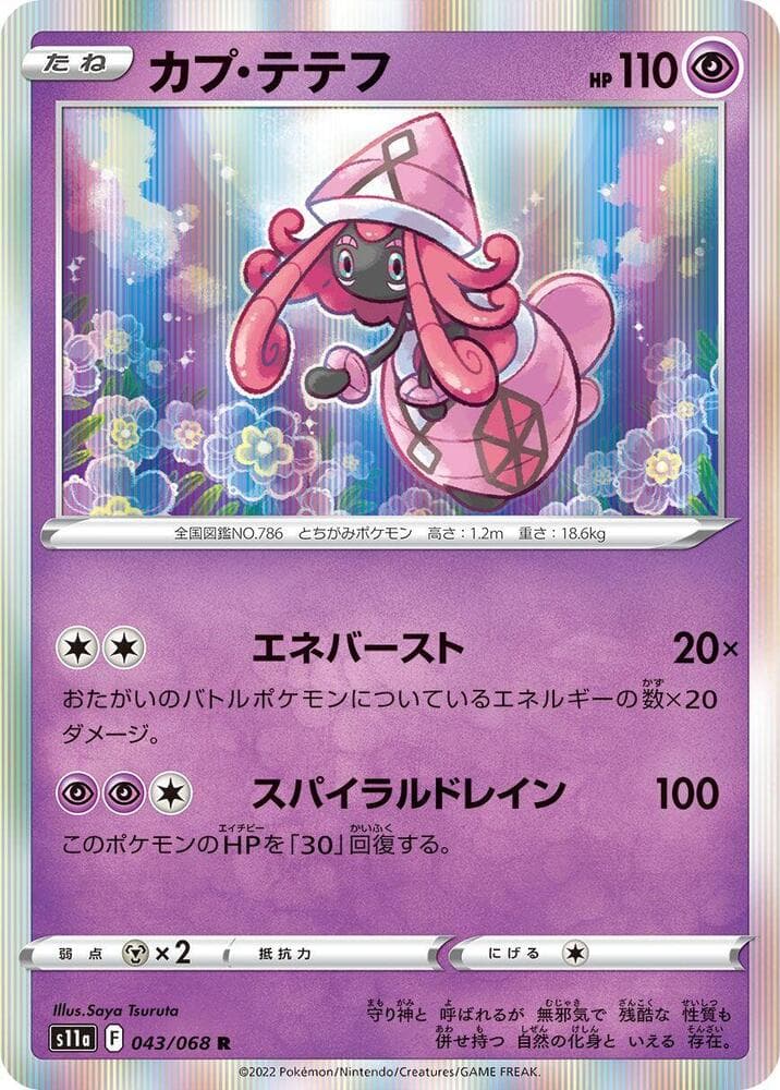 Tapu Lele 043 Normal