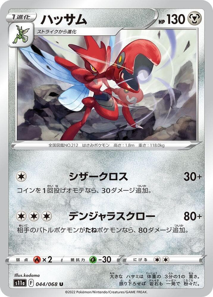 Scizor 044