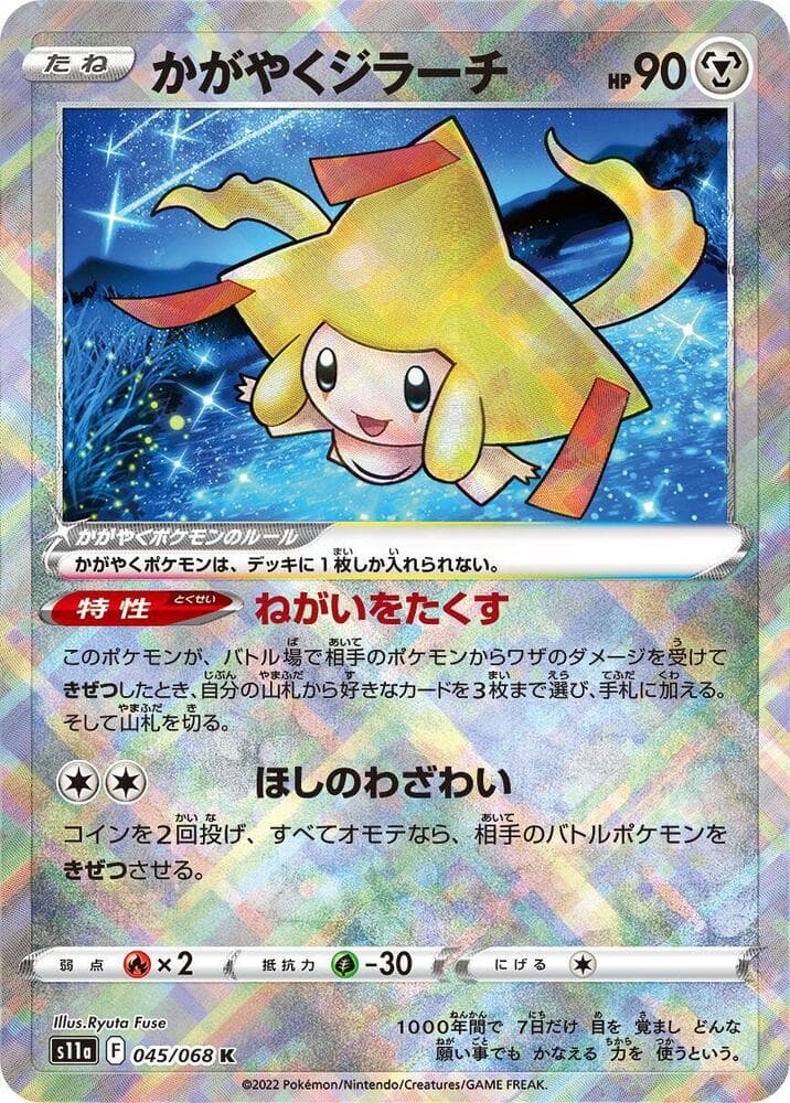 Radiant Jirachi 045 Normal