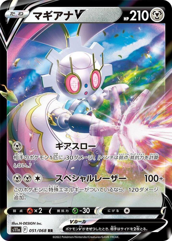 Magearna V 051 Normal