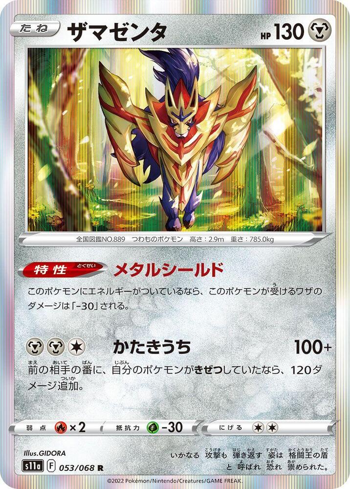 Zamazenta 053 Normal
