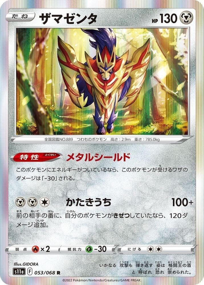 Zamazenta 053