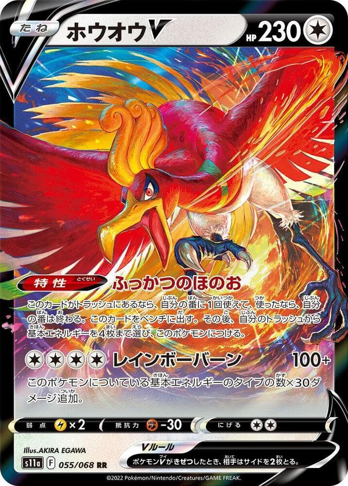 Ho-Oh V 055 Normal