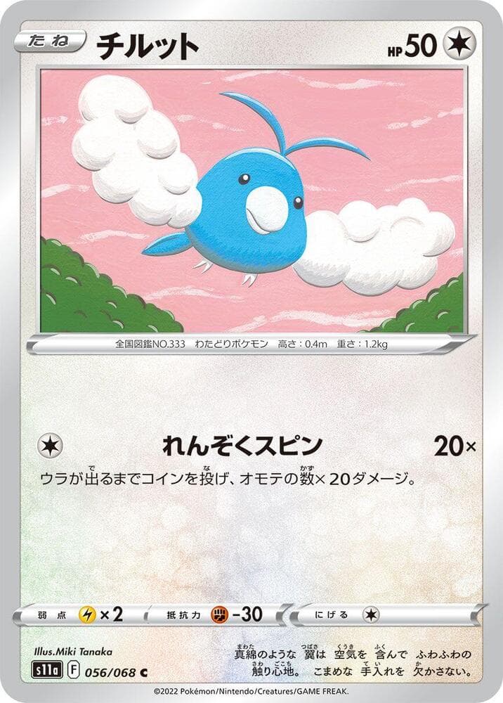 Swablu 056 Normal