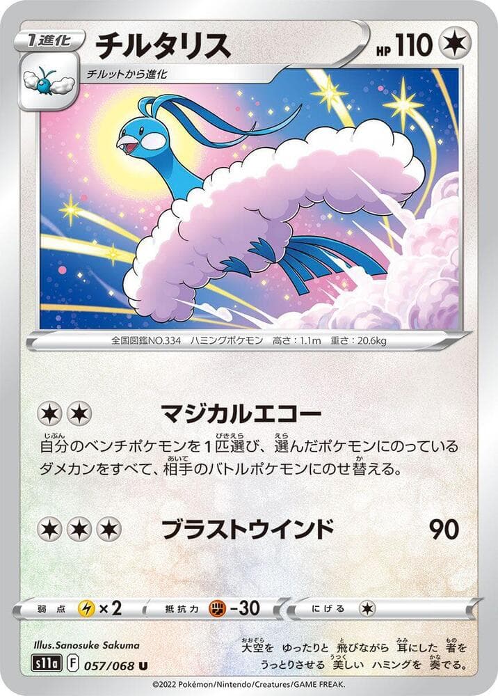 Altaria 057 Normal