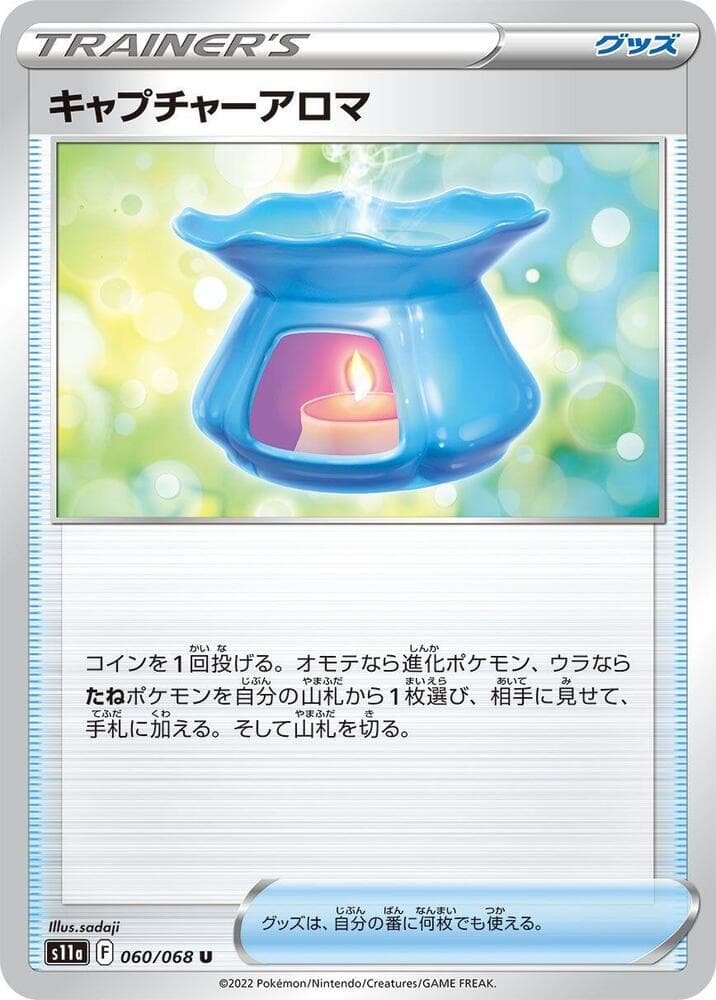 Capture Aroma 060