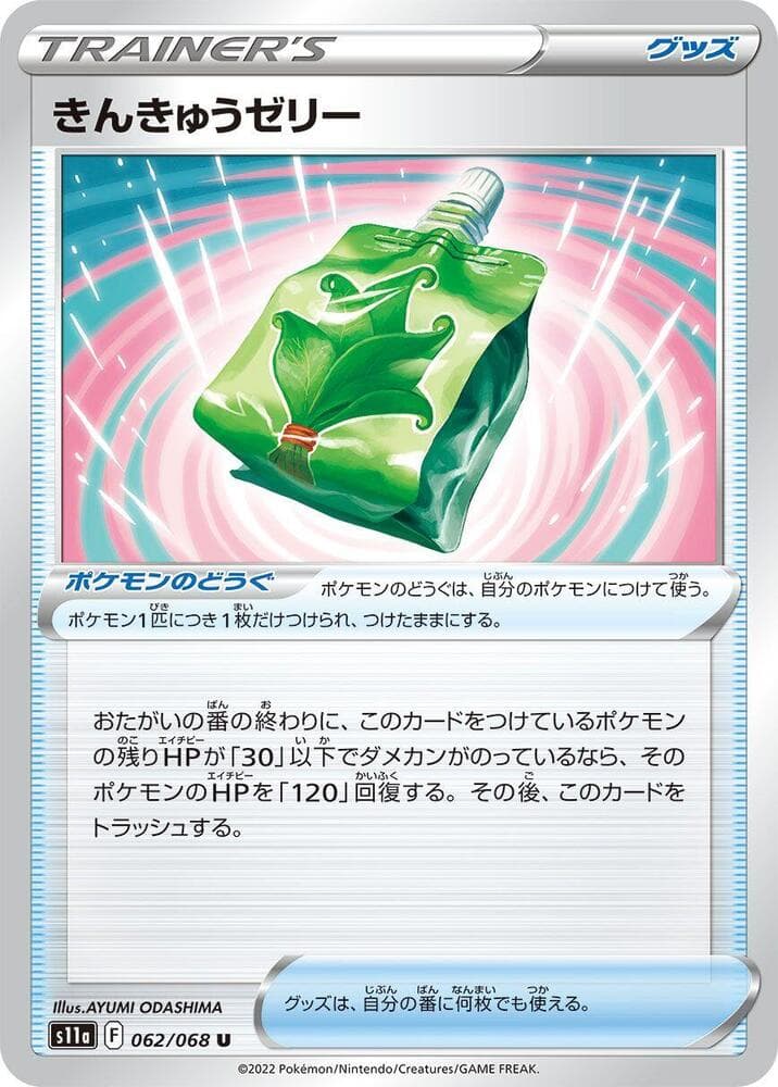 Emergency Jelly 062 Normal