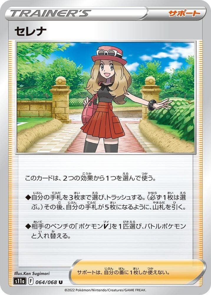 Serena 064