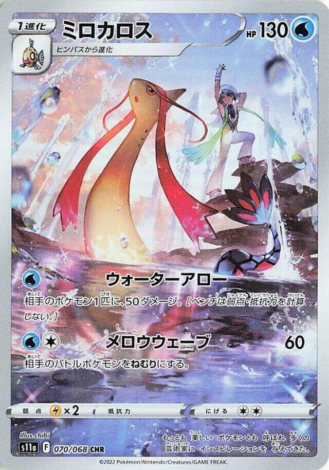 Milotic 070 Normal