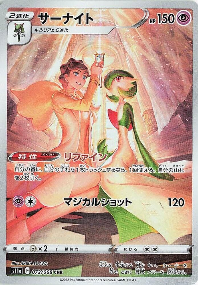 Gardevoir 072 Normal