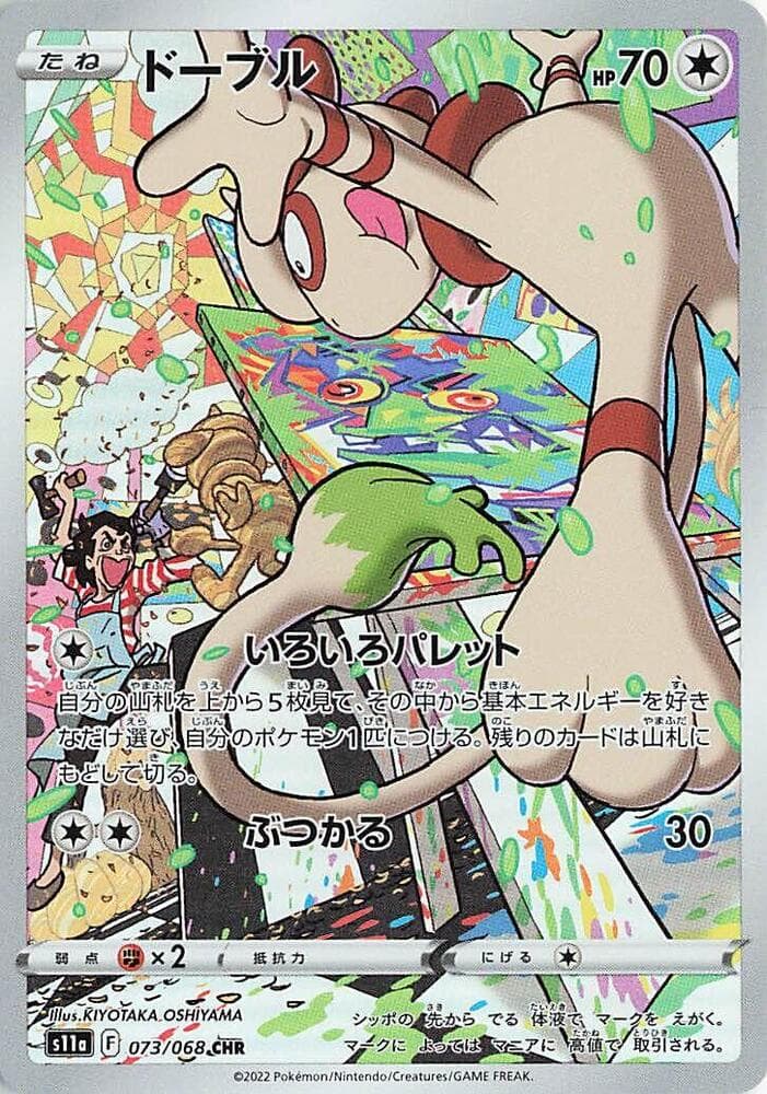 Smeargle 073 Normal