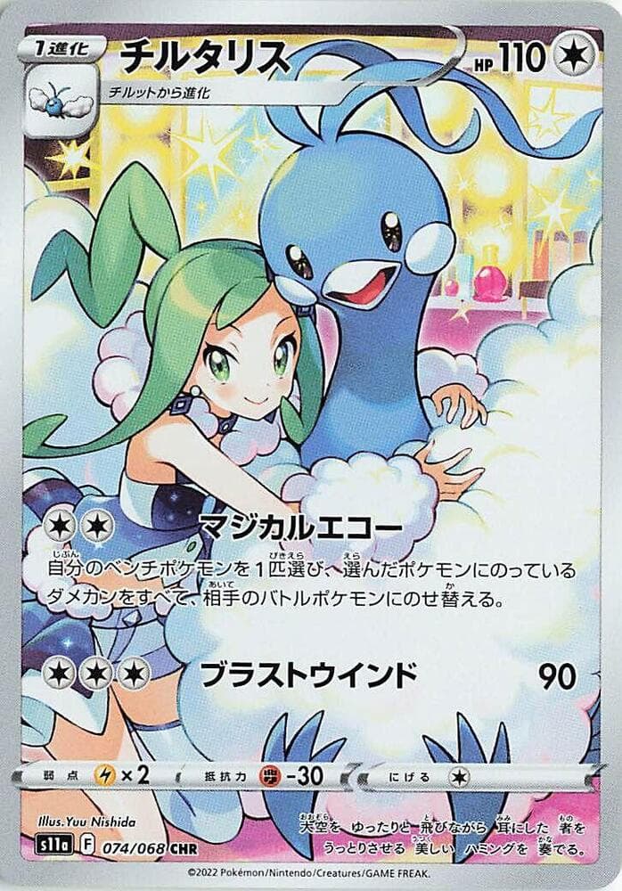 Altaria 074