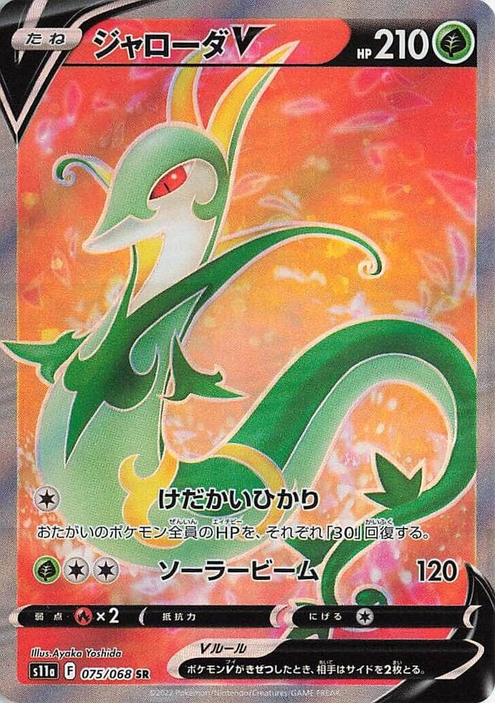 Serperior V 075